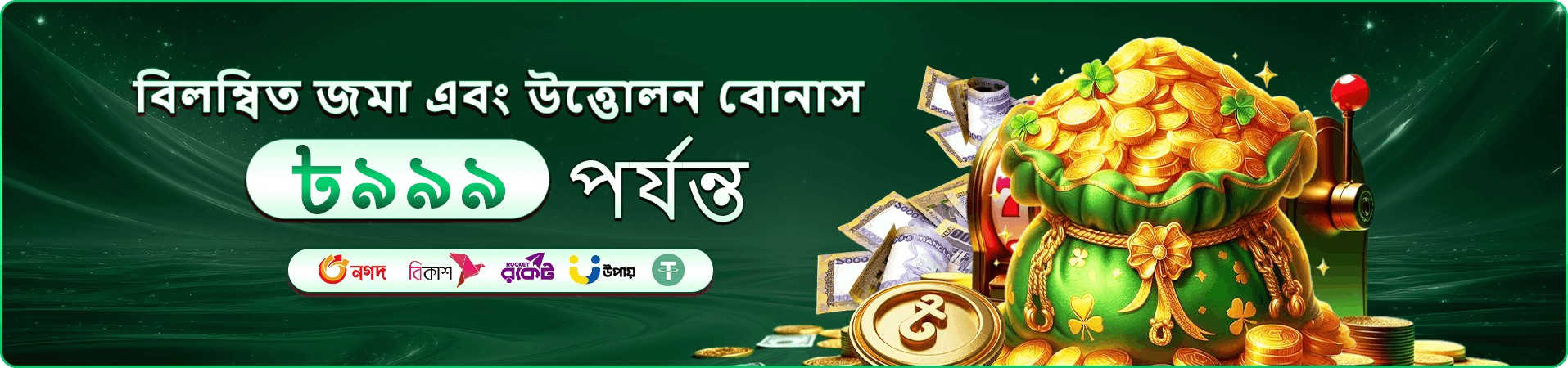 333 Angel Number বোনাস
